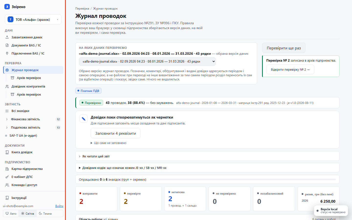 Екран: Оберіть версію і натисніть «Перевірити»
