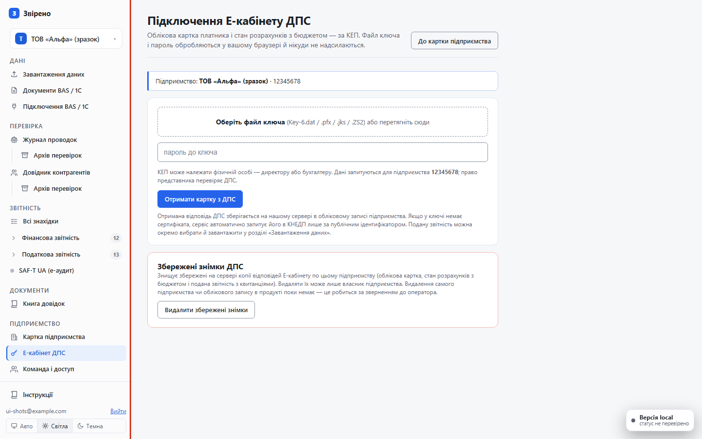 Екран: Підключіть Е-кабінет ДПС (за бажанням)