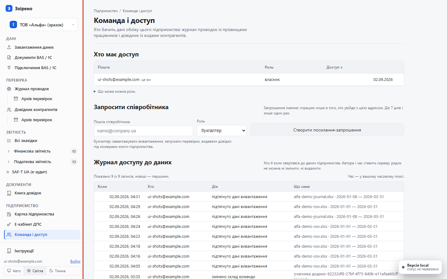 Екран: Запросіть колегу