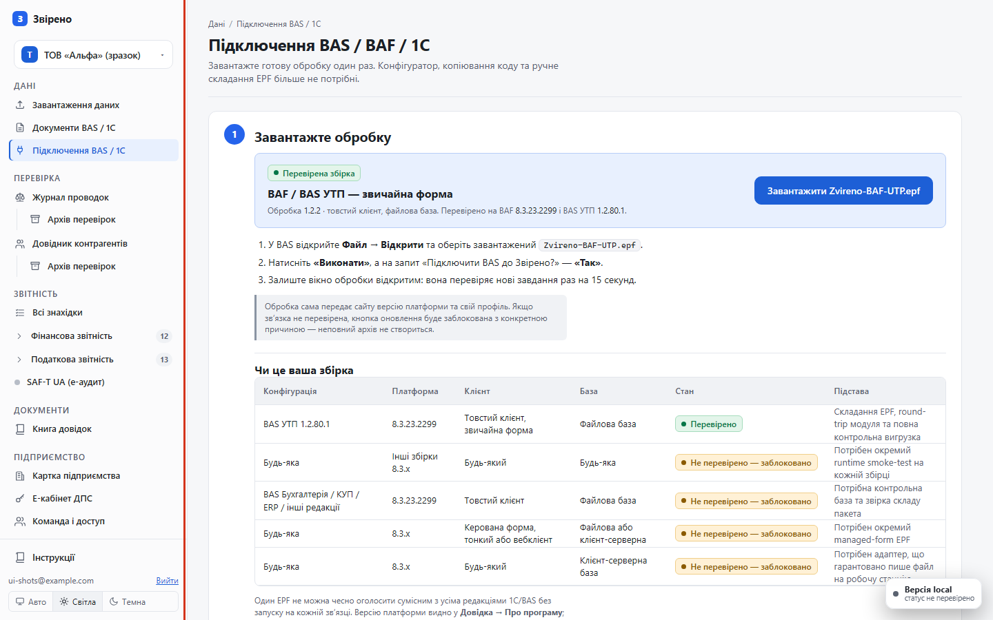 Екран: Пакет BAS замість Excel