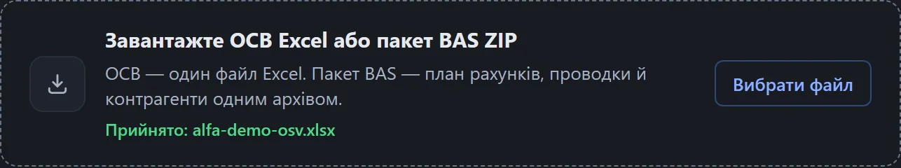 Зона завантаження: «Завантажте ОСВ Excel або пакет BAS ZIP», кнопка «Вибрати файл», прийнято alfa-demo-osv.xlsx