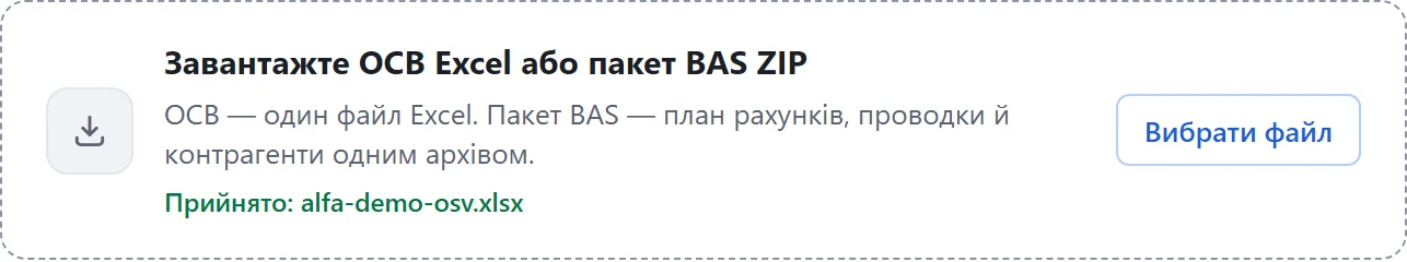 Зона завантаження: «Завантажте ОСВ Excel або пакет BAS ZIP», кнопка «Вибрати файл», прийнято alfa-demo-osv.xlsx